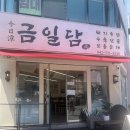 돈꽃 - 북구 화봉로 108 | 대전 국밥 맛집 금일담국밥 돈꽃수육전골 솔직후기