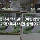 잠실화방 | 삼각지 웨딩액자갈이 미림화방 소요시간, 가격, 주차 정보 후기