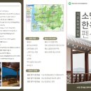 소당한옥펜션 이미지