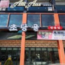 초당골 이미지