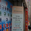 왕생이아구찜