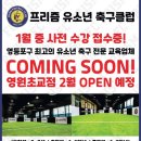 프리즘유소년축구클럽 - 영등포구 당산로33길 9 | 프리즘유소년축구클럽