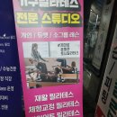 토닌필라테스 | 화서동/율전동 필라테스, 토닌필라테스&자이로토닉 화서점 후기