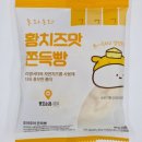 지에스25덕례하우스 | GS25 지에스 편의점 신상 후와후와 황치즈맛 쫀득빵 솔직후기