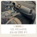 기아손세차장 | 인천 부천 손세차장 글로스팀 후기
