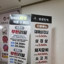 365명품민물장어&소고기 이미지