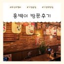 골라바 | 홍백이 기장본점 | 홍탕백탕 취향대로 골라먹는 기장 오뎅바 방문후기