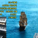 배호노래모음13곡(전자올겐 연주곡) 이미지