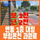 부림온천 이미지