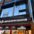 위례광장로 | 위례광장맛집 월수금통돼지 위례광장로점 삼겹살 (내 돈 내산)