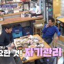 [종편] [배우반상회] 성동일 "자기 관리 안 하면 누가 봐도 배우로서 상품 가치가 없어" 이미지