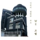 We 모텔 이미지