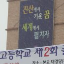 진산고등학교 이미지