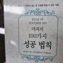 선영사 | [공지] [북리뷰11] 생각도 잘해야 겠다는 생각을 했다 《머피의 100가지 성공 법칙》