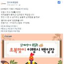 [오늘마감]초복인데 삼계탕 받아 가세요!(~7/12) 이미지