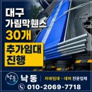 호천조경토목건설 | 대구 가림막휀스 임대 전문 서문시장 안전휀스 110세트 납품, 난간대 임대·판매 후기