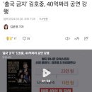 &#39;출국 금지&#39; 김호중, 40억짜리 공연 강행 이미지