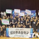 샘모루초등학교 이미지