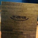 만국미식회