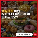 치팅데이 - 당진시 면천서문1길 57 | 치팅데이