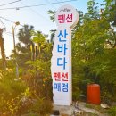 산바다펜션 이미지