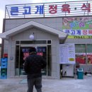 고개식당 - 동구 | 고개식당