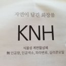 케이엔에이취