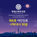 연세밝은아이치과 이미지