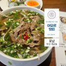 포남-1 | 부산 개금동 베트남 쌀국수 맛집 ‘포남’ 솔직 후기! 진짜 맛집?(내돈내먹)