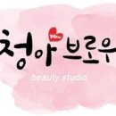 청아브로우