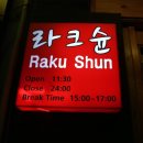 라크슌 이미지