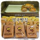 영국빵집 | [맛집기록] 줄 안서는 군산 현지인빵집 &#34;영국빵집&#34; 내돈내산 솔직후기