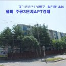 월피주공3단지 이미지