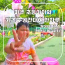파주 키즈카페 아이랑 원데이클래스 키즈룸 공간대여 파티룸 반하루