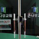 큰나무교회