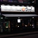 해강포차