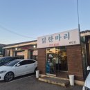 융건릉공영주차장 | 화성 융건릉 맛집 진옥화할매닭한마리 내돈내산 꿀팁추천, 주차 웨이팅