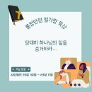 [사도행전 22:30~23:11] 담대히 하나님의 일을 증거하라… 이미지