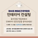 동아컨설팅