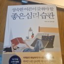 도형심리 기록책만들기 | 인간관계 현타 책 추천 / 성숙한 어른이 갖춰야 할 좋은 심리 습관