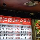 우리나라소육옥