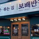 보배반점 이미지