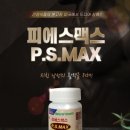 장어꼬리 정말 정력에 좋을까? &lt;정력 속설 파헤치기! +피에스맥스 란?&gt;