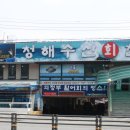 청해수산회천국 이미지