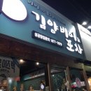 김양비어&포차 - 부천시 오정구 삼작로 231 | [ 김양비어 & 포차 ] 피자맛집 피맥땡기는 날 ! 솔직후기