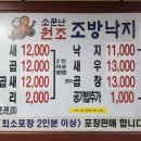 원조조방낙지 이미지