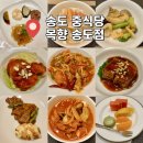 이집마카롱 | 인천 구송도 맛집 목향 중식당 상견례 코스요리 솔직후기