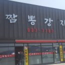 짬뽕강자 이미지