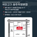 치킨퐁하남점 | 광주하남맛집 우산동맛집 국민고기 광주하남본점