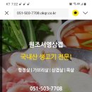 원조서영삼겹